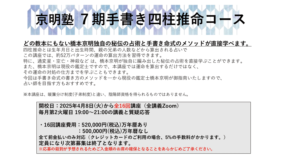 7期四柱推命コース:詳細内容その1