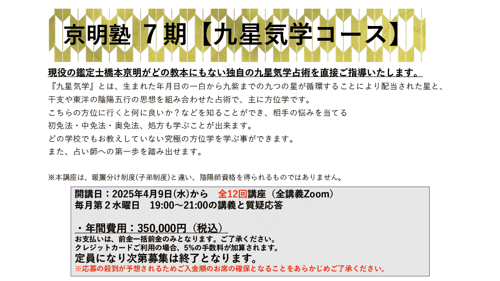 7期九星気学コース:詳細内容その1