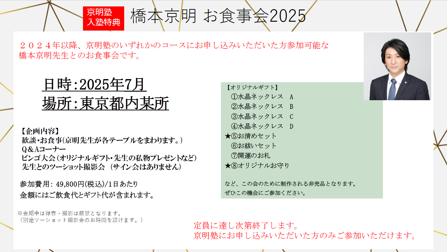 橋本京明 食事会2025