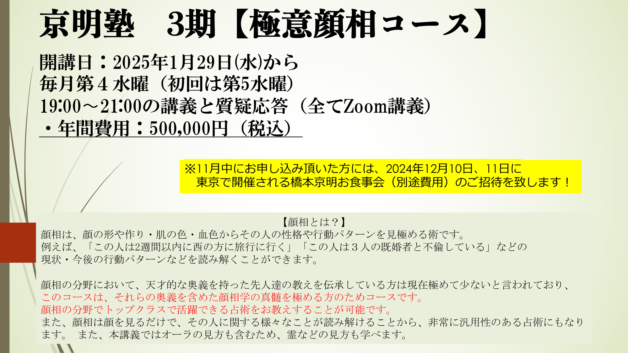 3期極意顔相コース:詳細内容その1